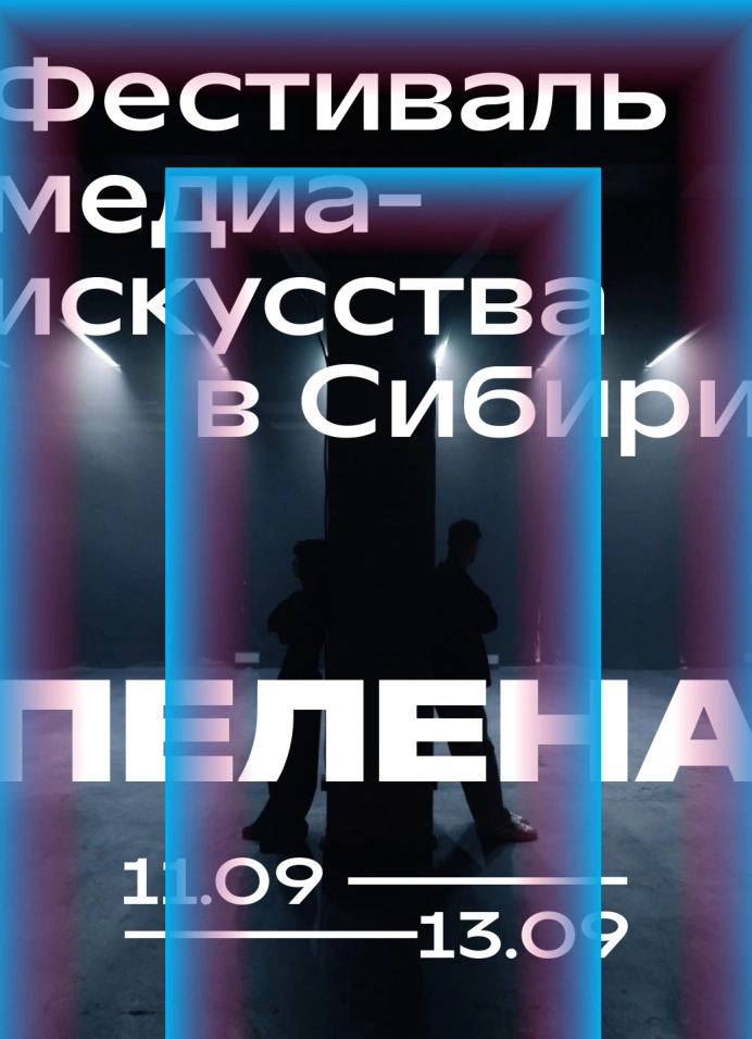 ПЕЛЕНА | PELENA