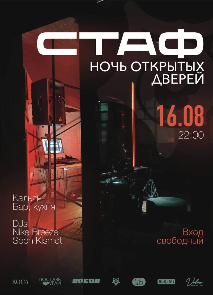 Ночь открытых дверей