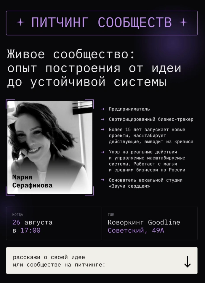Сообщества Города Талантов: питчинг №13