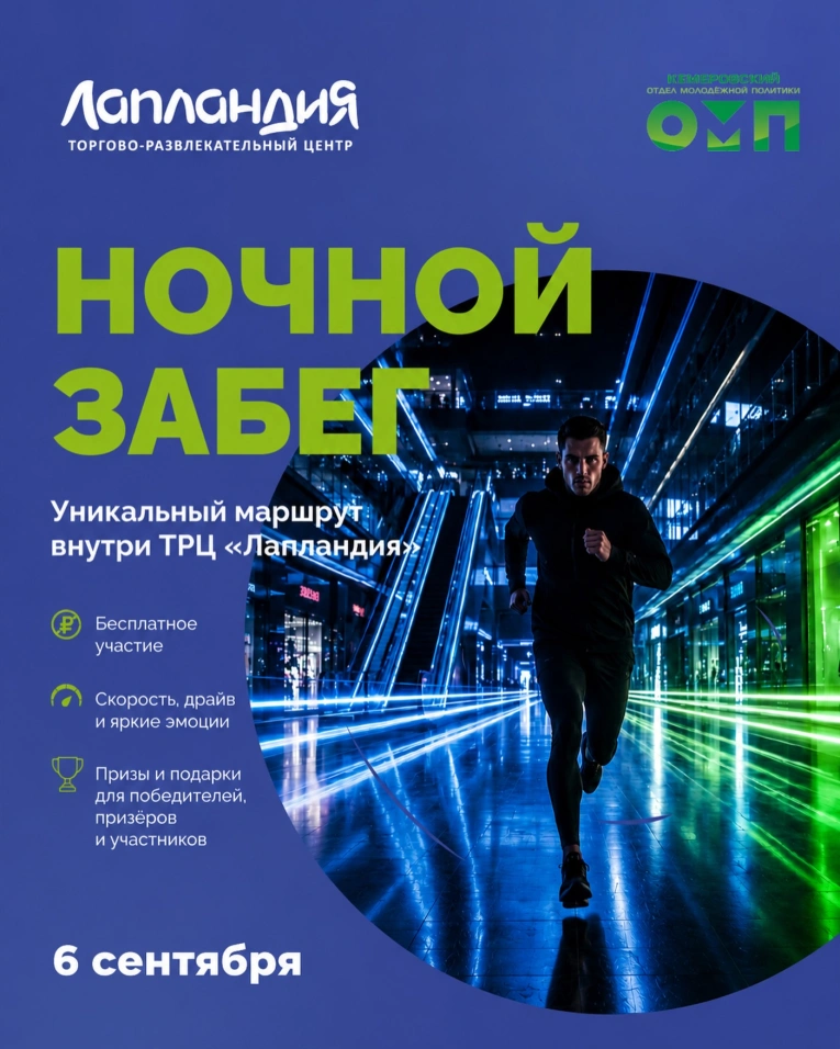 Ночной забег в Лапландии
